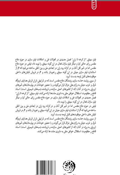 سی سال سینمای دفاع مقدس